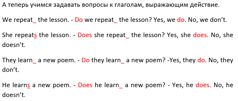 Как задавать вопросы в Present Simple в английском